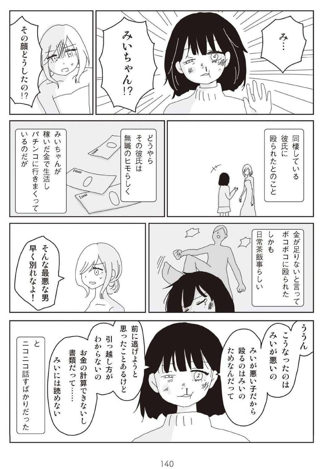 可愛くて人気だけど、学がない22歳女性。悪意ある人達に都合よく扱われ...／夜のことばたち 夜のことばたち5-3.jpg