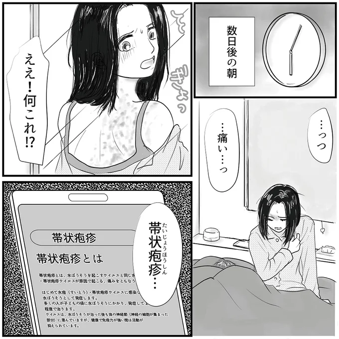 『とるだけ育休の夫はいらない』 04-04.png