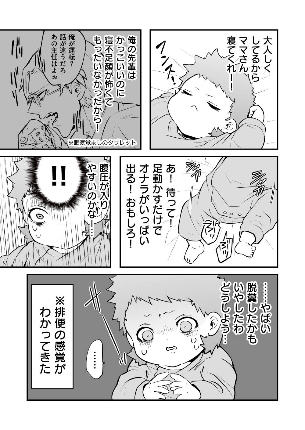 『赤ちゃんに転生した話』 赤ちゃん13話_2.jpg