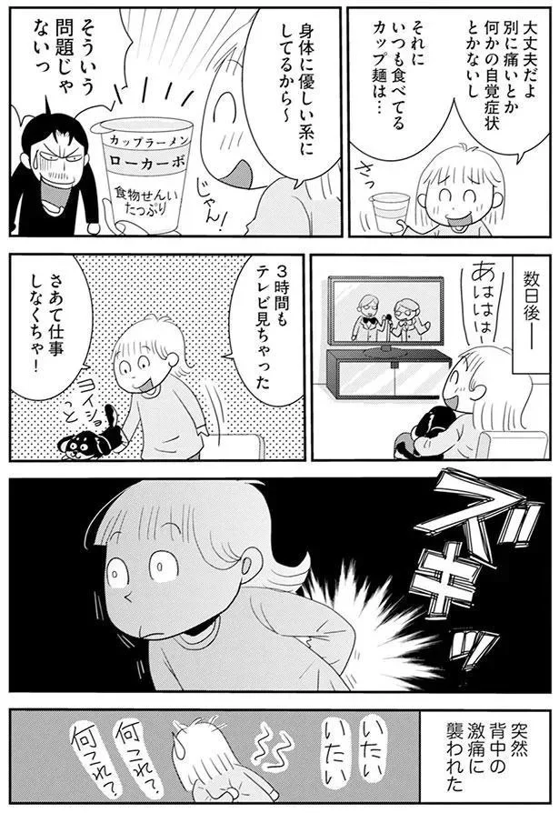 10年以上健康診断をサボっていたら、ある日は背中に激痛が...！／アラフィフさんいらっしゃ～い！ 3.png