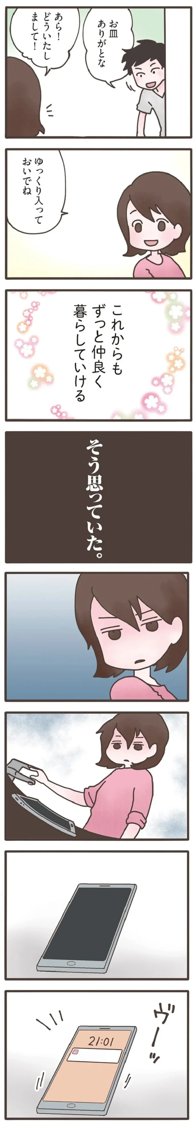 『旦那がマッチングアプリでやりとりしてる相手は嫁です』 12667453.webp