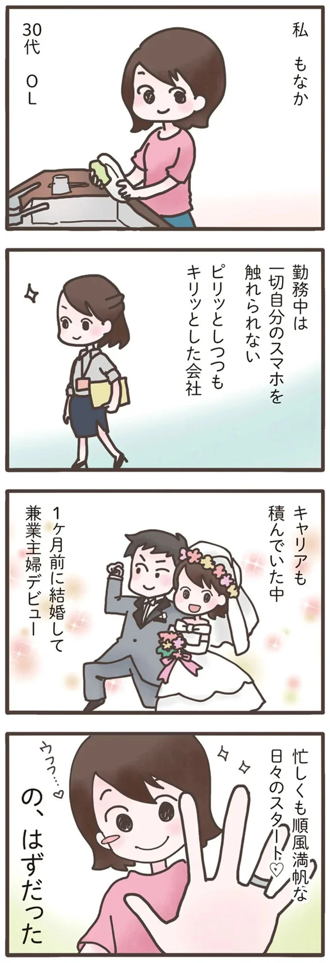 40代無職夫のスマホに通知。そのアイコンに心がざわついて...／旦那がマッチングアプリでやりとりしてる相手は嫁です 12670920.webp