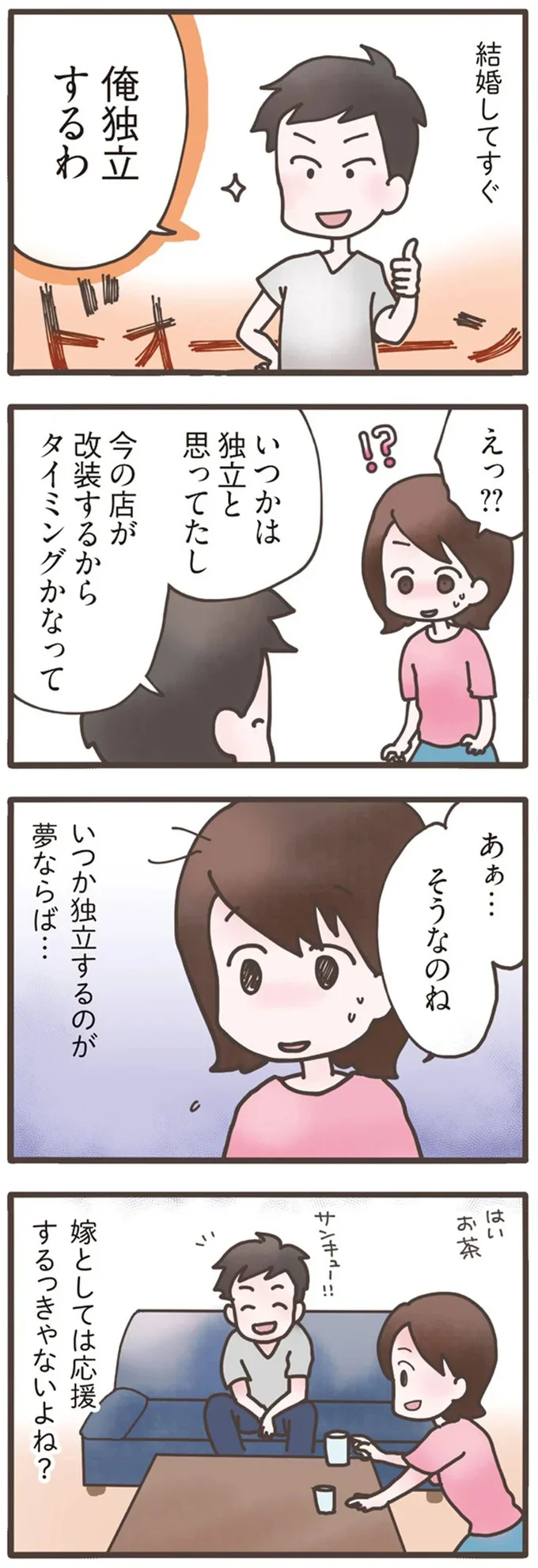 40代無職夫のスマホに通知。そのアイコンに心がざわついて...／旦那がマッチングアプリでやりとりしてる相手は嫁です 12670922.webp