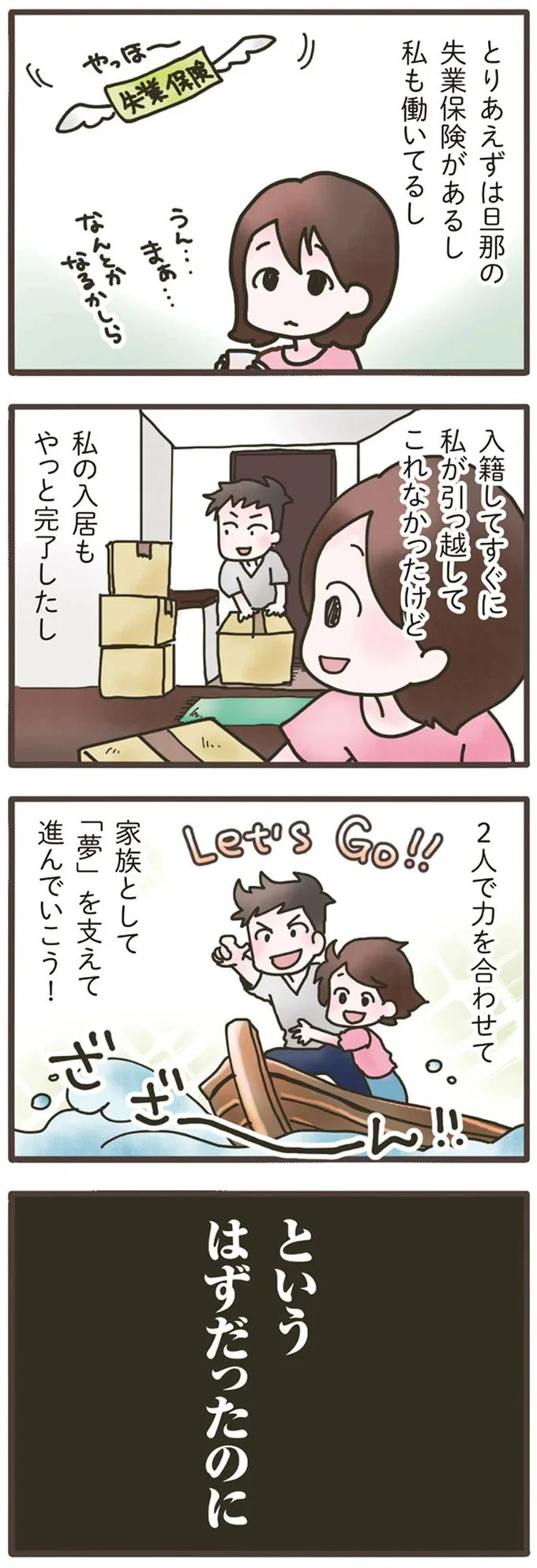 40代無職夫のスマホに通知。そのアイコンに心がざわついて...／旦那がマッチングアプリでやりとりしてる相手は嫁です 12670923.webp