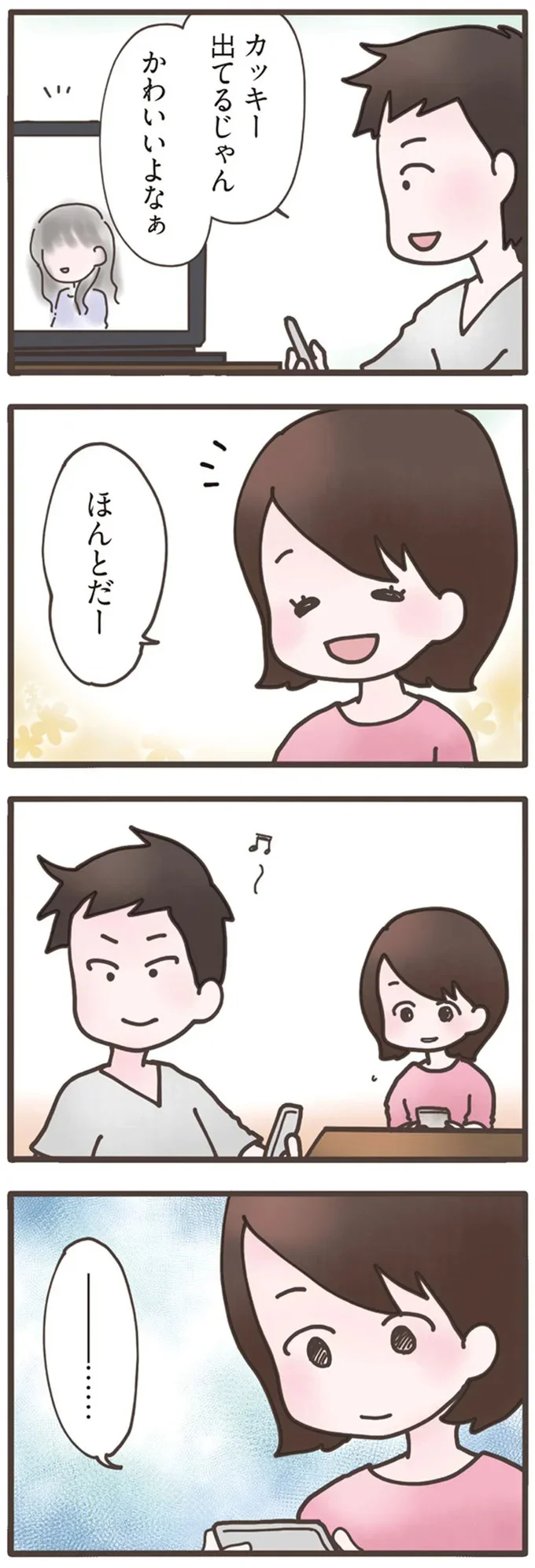 40代無職夫のスマホに通知。そのアイコンに心がざわついて...／旦那がマッチングアプリでやりとりしてる相手は嫁です 12670926.webp