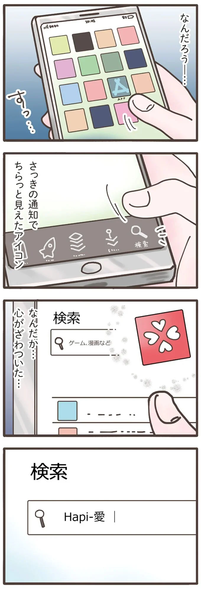 40代無職夫のスマホに通知。そのアイコンに心がざわついて...／旦那がマッチングアプリでやりとりしてる相手は嫁です 12670927.webp