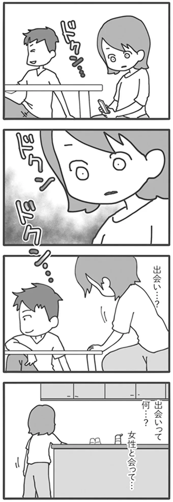 新婚なのに、夫のスマホに4種類の出会い系アプリが...は？／旦那がマッチングアプリでやりとりしてる相手は嫁です 12670932.webp