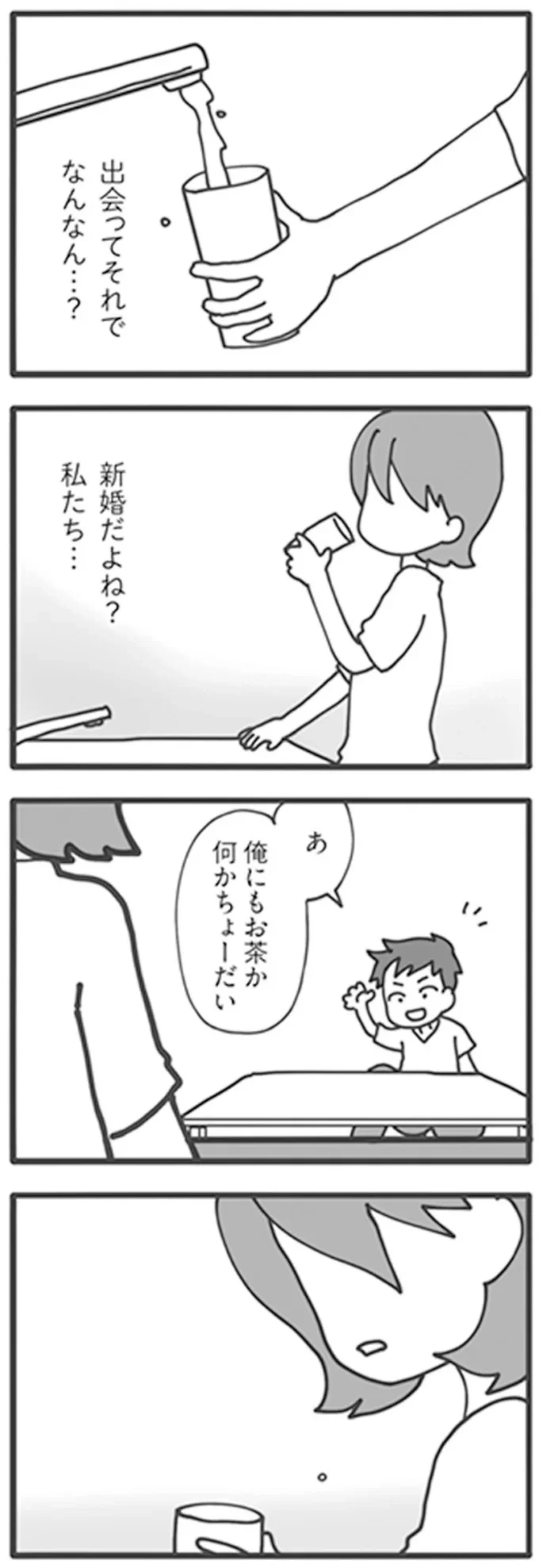 新婚なのに、夫のスマホに4種類の出会い系アプリが...は？／旦那がマッチングアプリでやりとりしてる相手は嫁です 12670933.webp