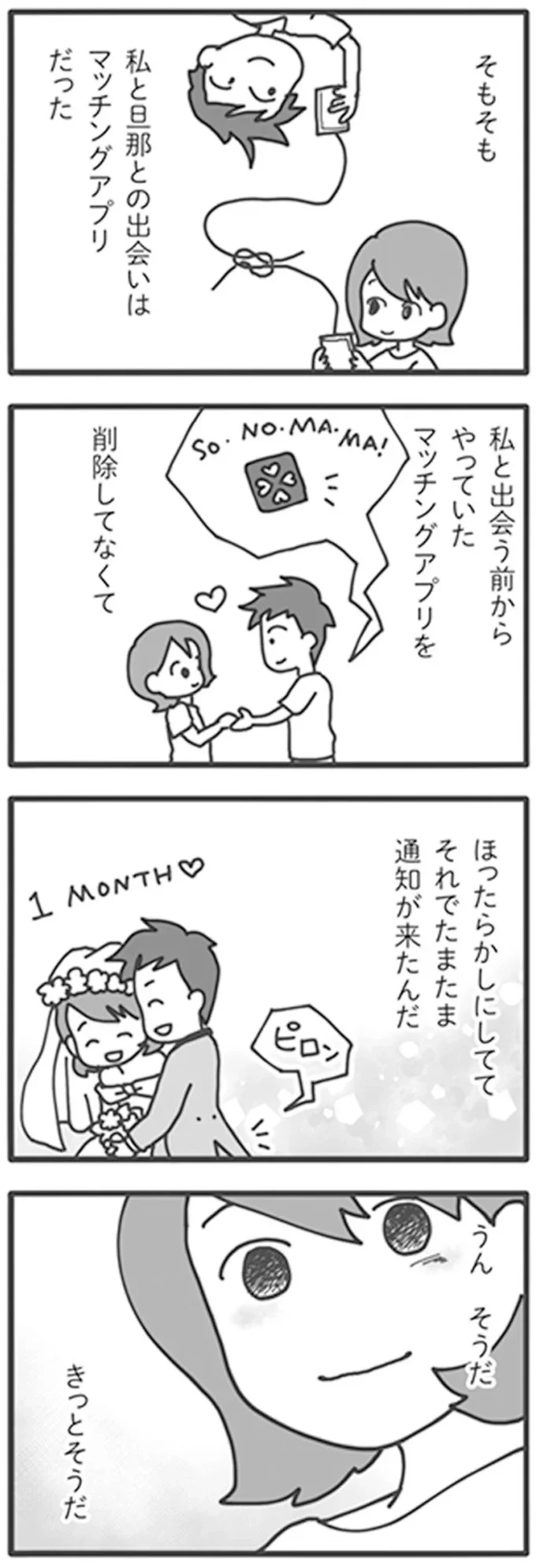 新婚なのに、夫のスマホに4種類の出会い系アプリが...は？／旦那がマッチングアプリでやりとりしてる相手は嫁です 12670935.webp