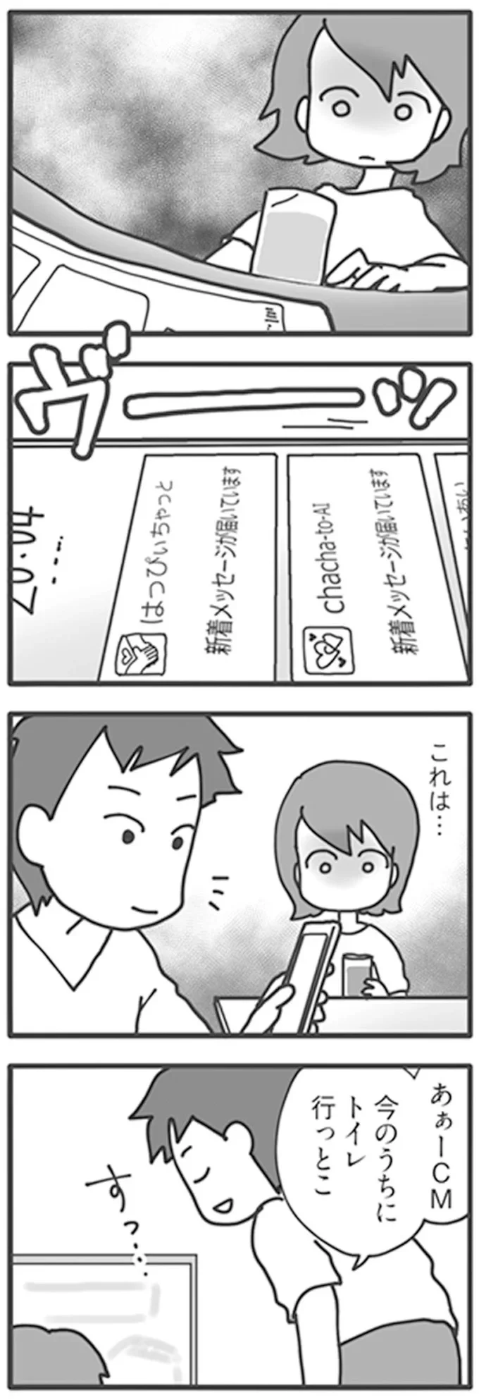 新婚なのに、夫のスマホに4種類の出会い系アプリが...は？／旦那がマッチングアプリでやりとりしてる相手は嫁です 12670937.webp