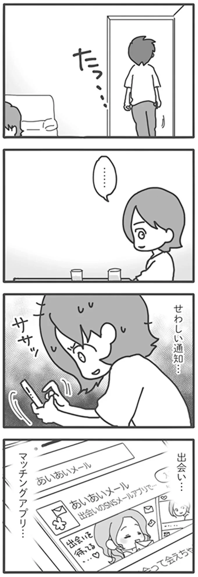 新婚なのに、夫のスマホに4種類の出会い系アプリが...は？／旦那がマッチングアプリでやりとりしてる相手は嫁です 12670938.webp