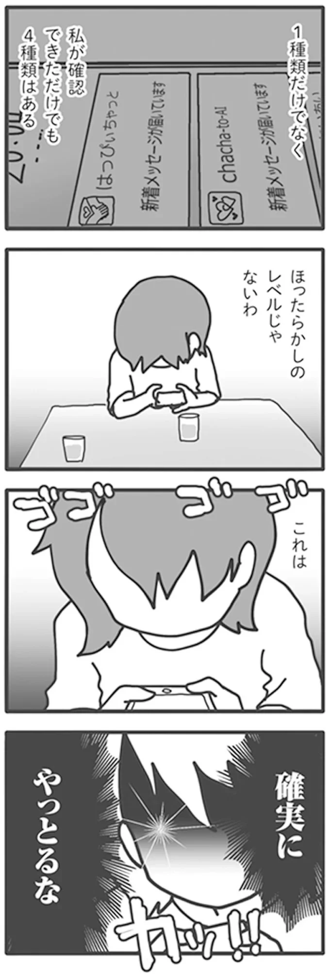 新婚なのに、夫のスマホに4種類の出会い系アプリが...は？／旦那がマッチングアプリでやりとりしてる相手は嫁です 12670939.webp