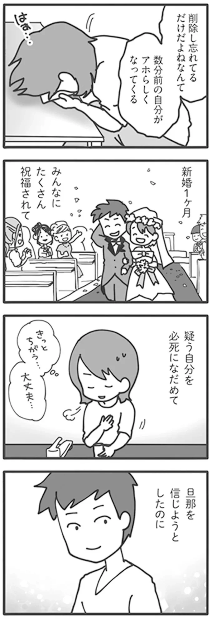 新婚1カ月で夫は不倫...？ かつて「二度と浮気しない」と清算したのに...／旦那がマッチングアプリでやりとりしてる相手は嫁です 12670942.webp