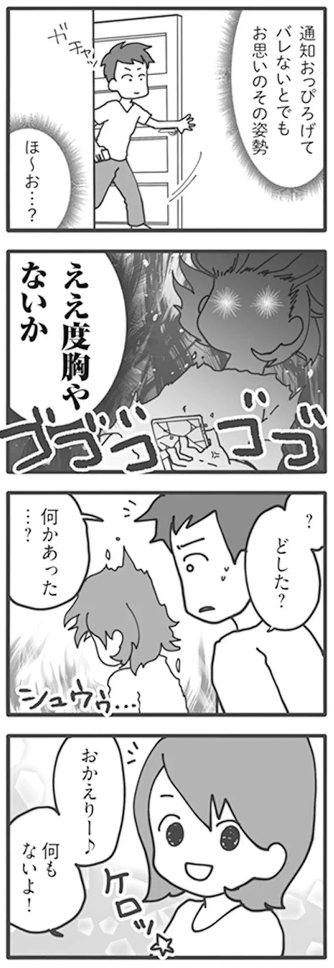 新婚1カ月で夫は不倫...？ かつて「二度と浮気しない」と清算したのに...／旦那がマッチングアプリでやりとりしてる相手は嫁です 12670943.webp