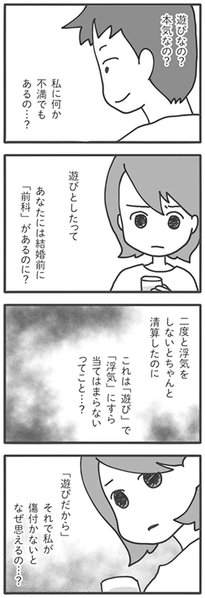 新婚1カ月で夫は不倫...？ かつて「二度と浮気しない」と清算したのに...／旦那がマッチングアプリでやりとりしてる相手は嫁です 12670944.webp