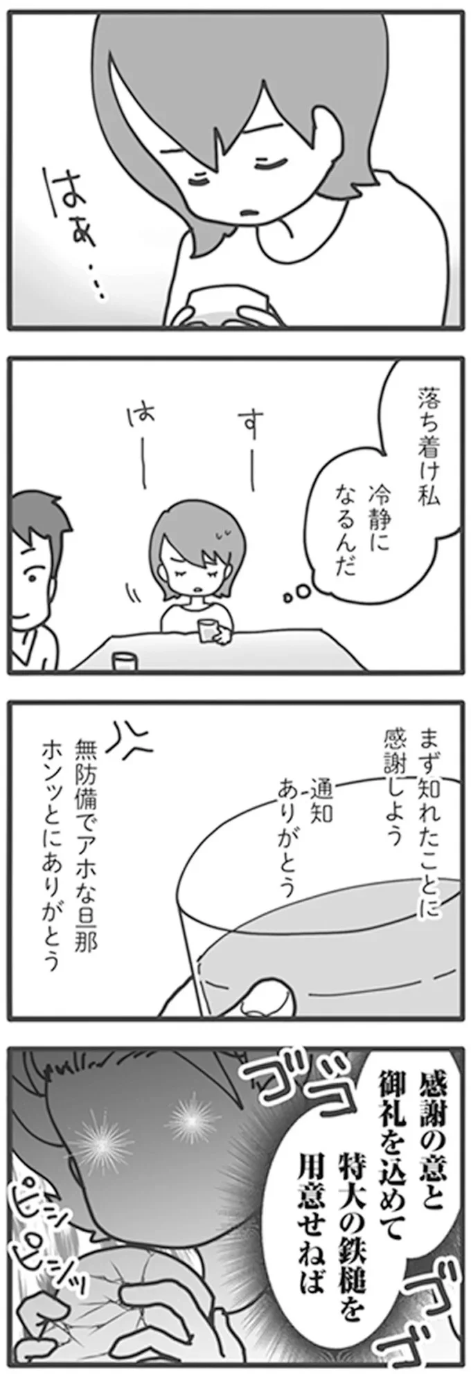 新婚1カ月で夫は不倫...？ かつて「二度と浮気しない」と清算したのに...／旦那がマッチングアプリでやりとりしてる相手は嫁です 12670945.webp