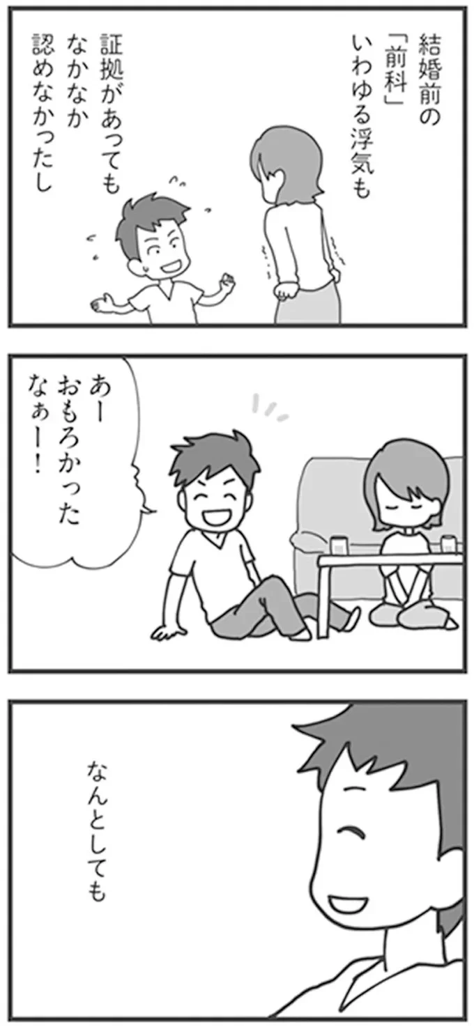 新婚1カ月で夫は不倫...？ かつて「二度と浮気しない」と清算したのに...／旦那がマッチングアプリでやりとりしてる相手は嫁です 12670947.webp