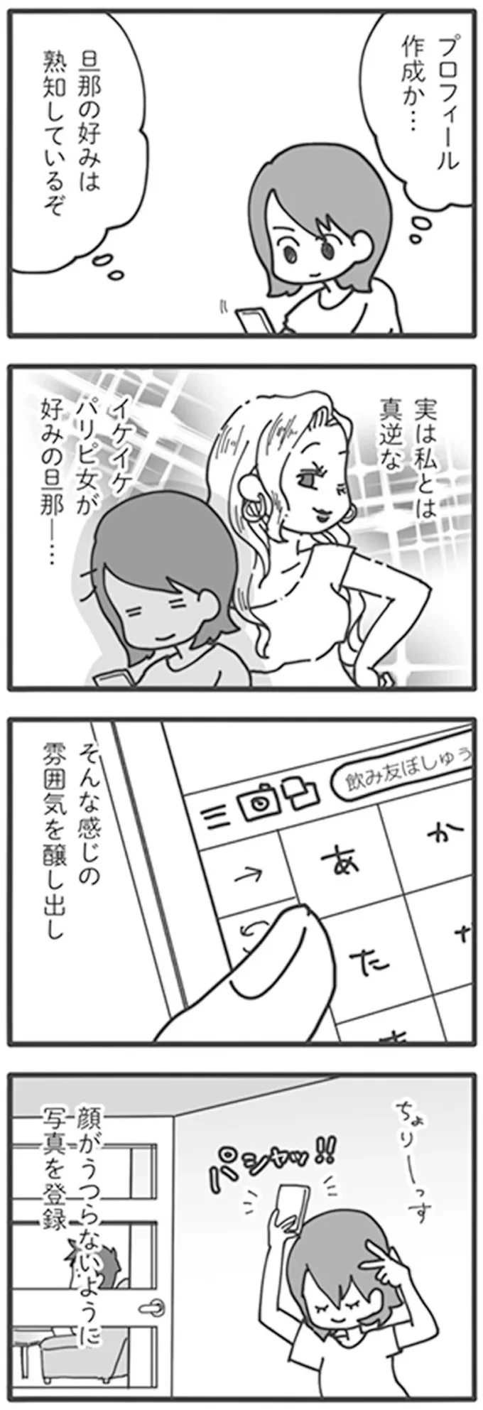 浮気夫を探して出会い系アプリに潜入。まずはパリピ女子を装って／旦那がマッチングアプリでやりとりしてる相手は嫁です 12670952.webp
