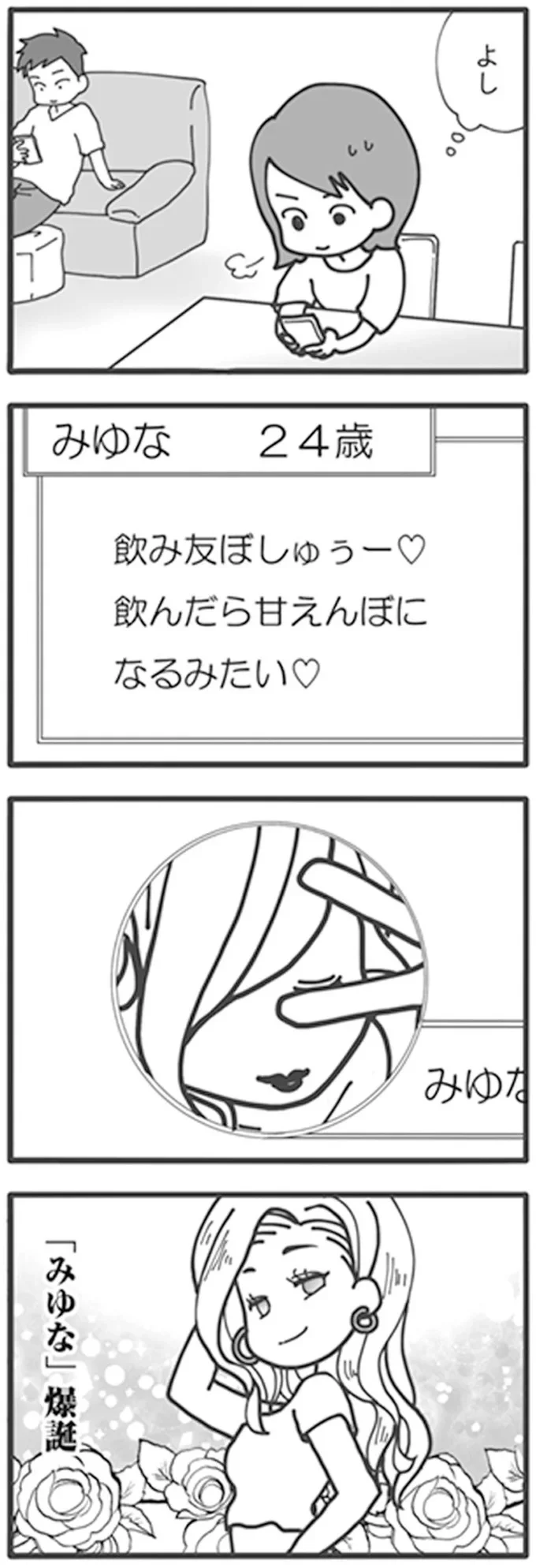 浮気夫を探して出会い系アプリに潜入。まずはパリピ女子を装って／旦那がマッチングアプリでやりとりしてる相手は嫁です 12670953.webp