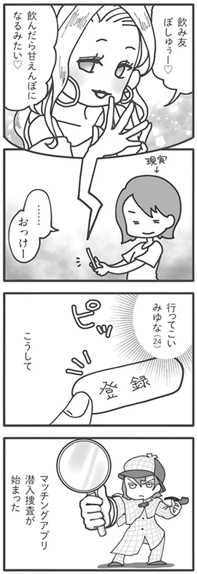 浮気夫を探して出会い系アプリに潜入。まずはパリピ女子を装って／旦那がマッチングアプリでやりとりしてる相手は嫁です 12670954.webp