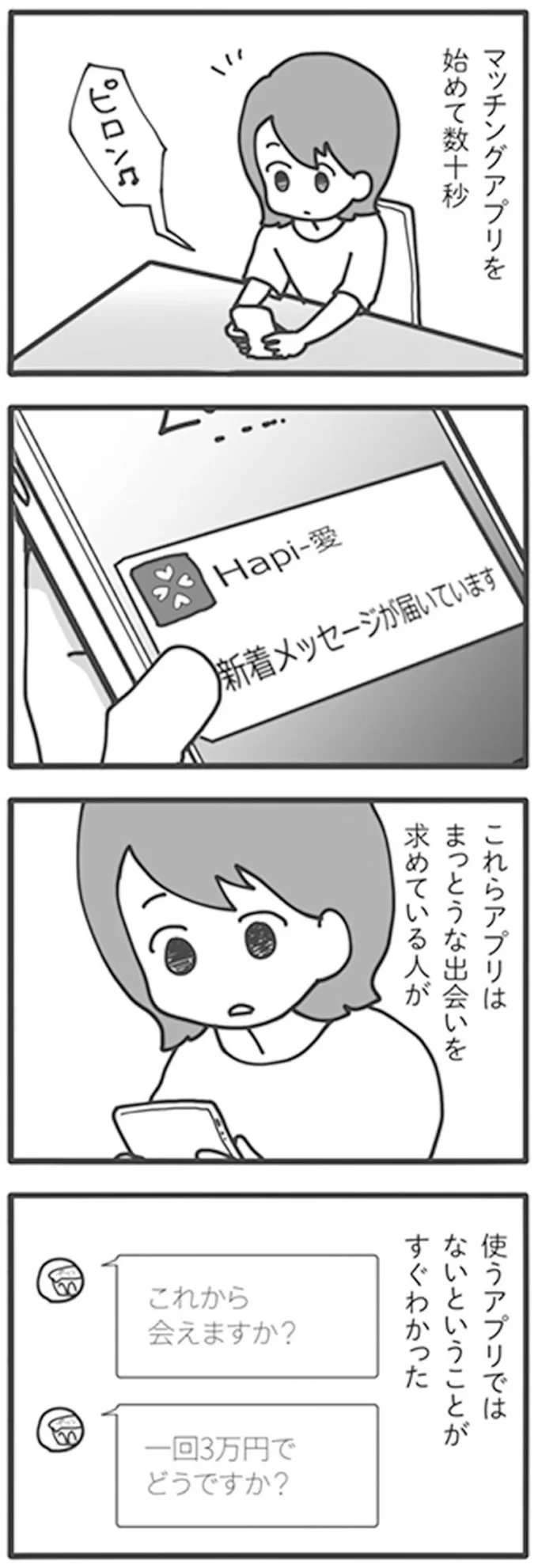 浮気疑惑夫は出会い系アプリで見つかるのか。潜入したら...マジか／旦那がマッチングアプリでやりとりしてる相手は嫁です 12670957.webp