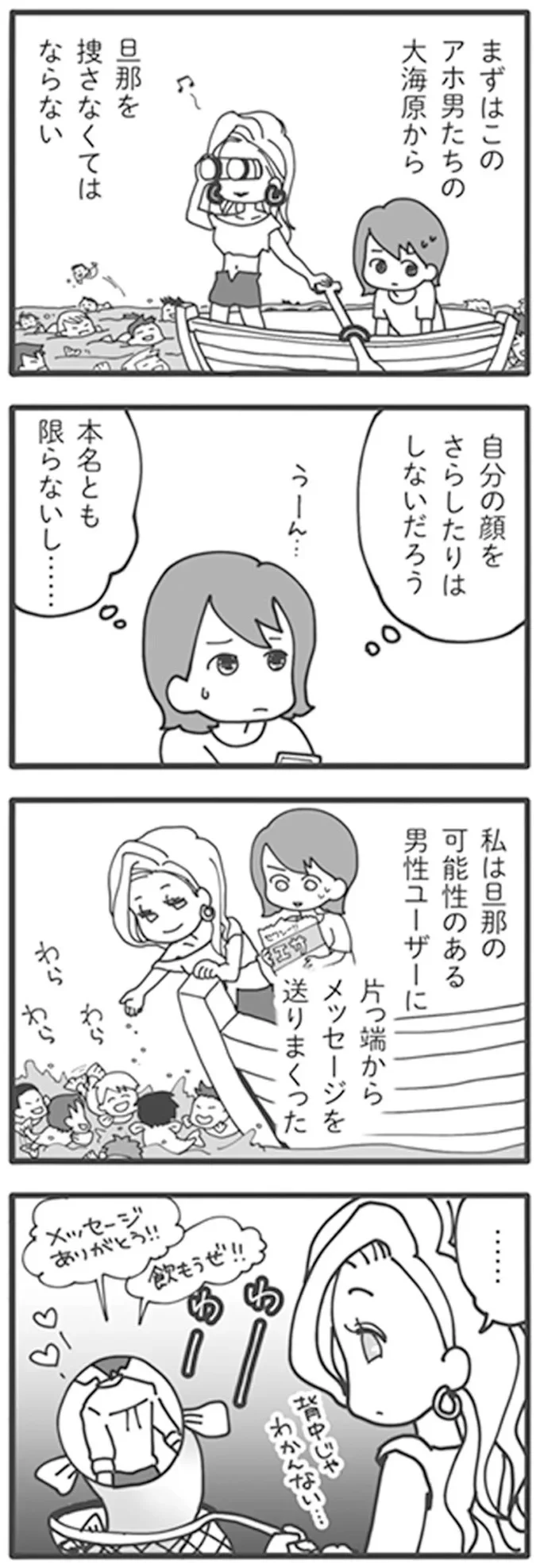 浮気疑惑夫は出会い系アプリで見つかるのか。潜入したら...マジか／旦那がマッチングアプリでやりとりしてる相手は嫁です 12670959.webp