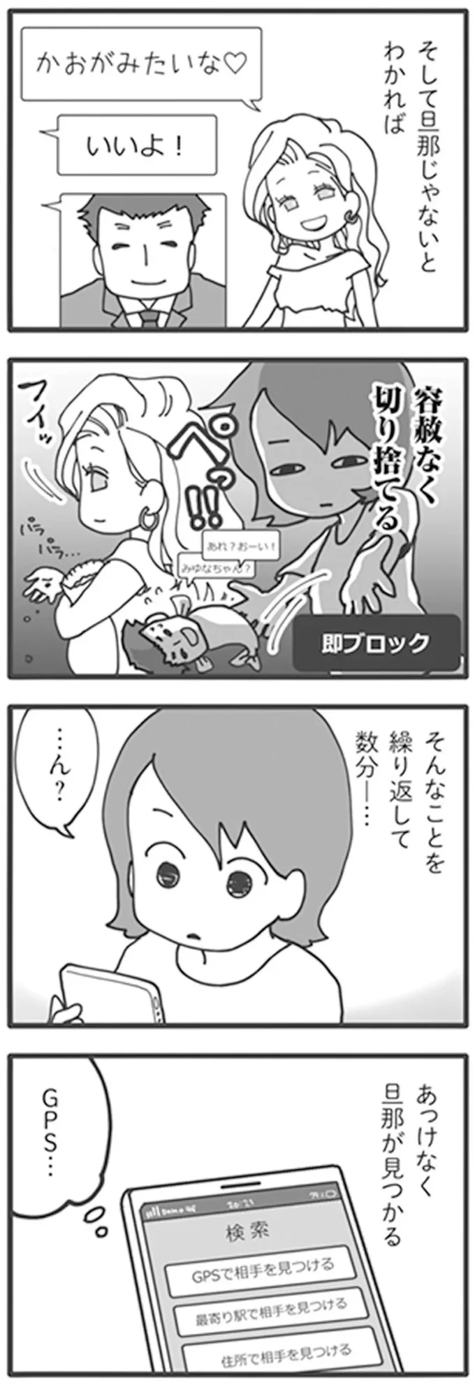 浮気疑惑夫は出会い系アプリで見つかるのか。潜入したら...マジか／旦那がマッチングアプリでやりとりしてる相手は嫁です 12670960.webp