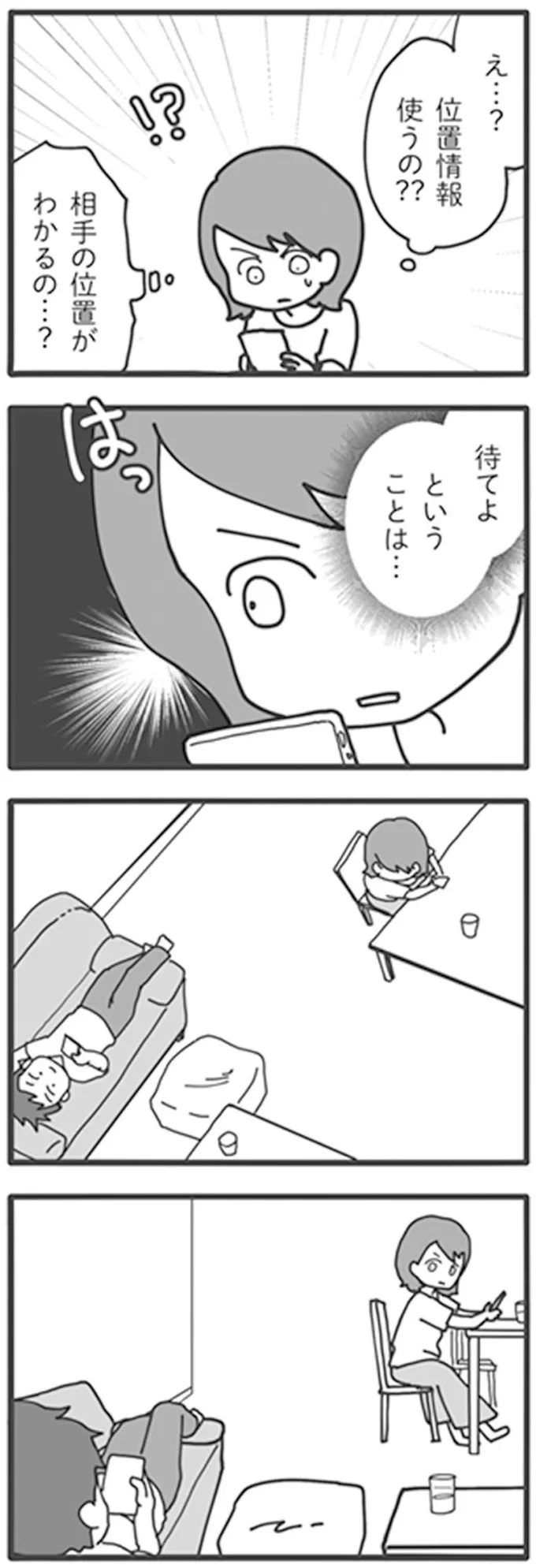 浮気疑惑夫は出会い系アプリで見つかるのか。潜入したら...マジか／旦那がマッチングアプリでやりとりしてる相手は嫁です 12670961.webp