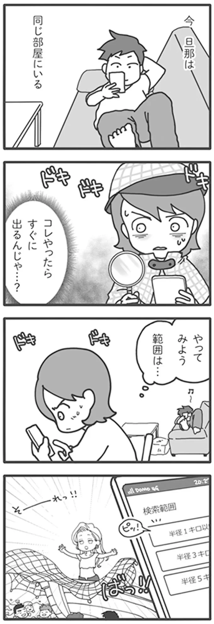 浮気疑惑夫は出会い系アプリで見つかるのか。潜入したら...マジか／旦那がマッチングアプリでやりとりしてる相手は嫁です 12670962.webp