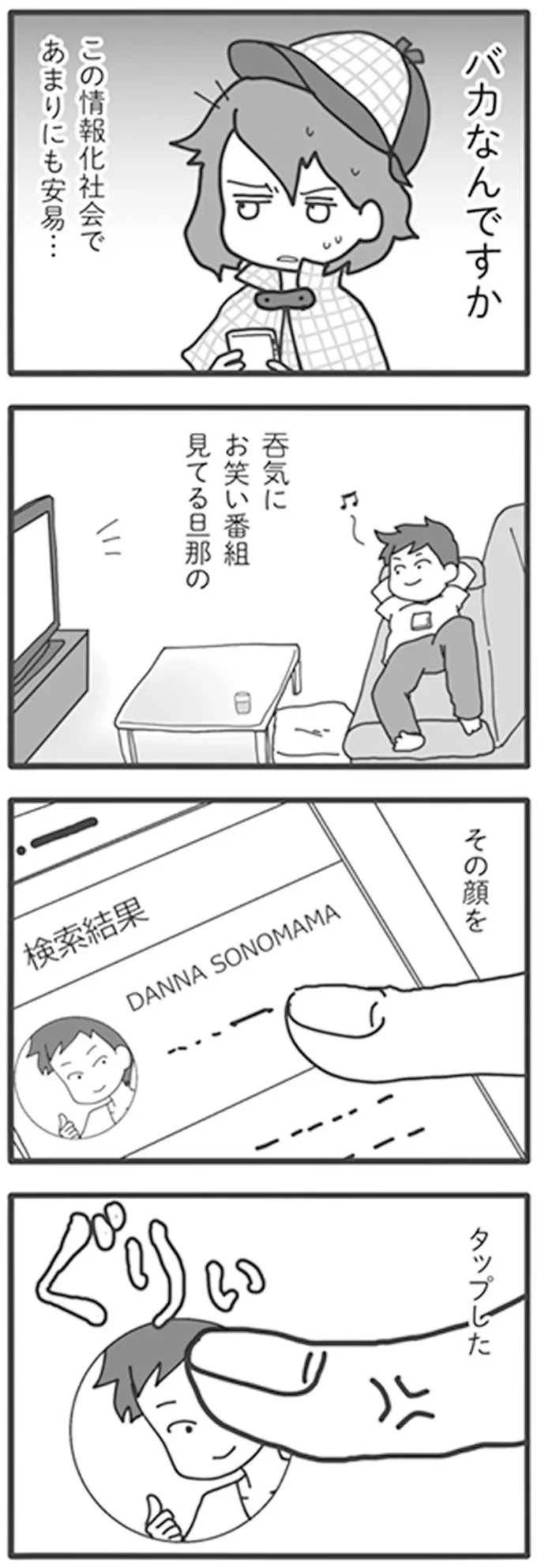 「バカなんですか」出会い系アプリで顔も本名もモロ出しの夫。しかも...嘘でしょ／旦那がマッチングアプリでやりとりしてる相手は嫁です 12671061.webp