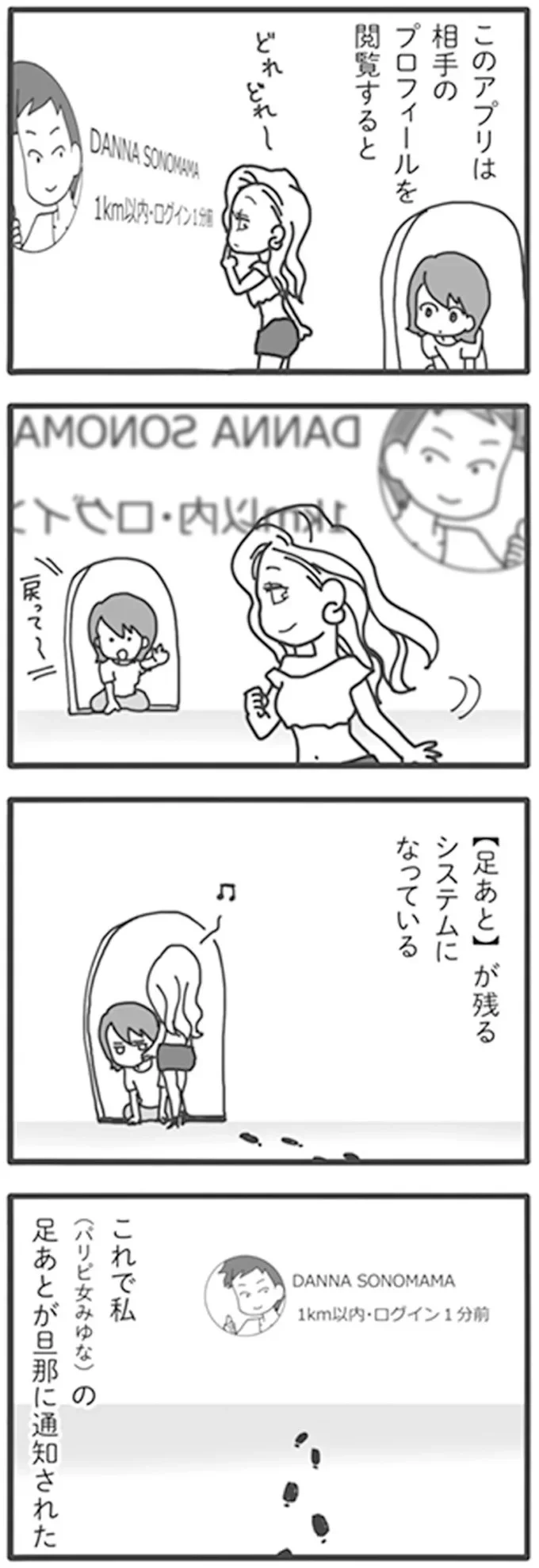 「バカなんですか」出会い系アプリで顔も本名もモロ出しの夫。しかも...嘘でしょ／旦那がマッチングアプリでやりとりしてる相手は嫁です 12671062.webp