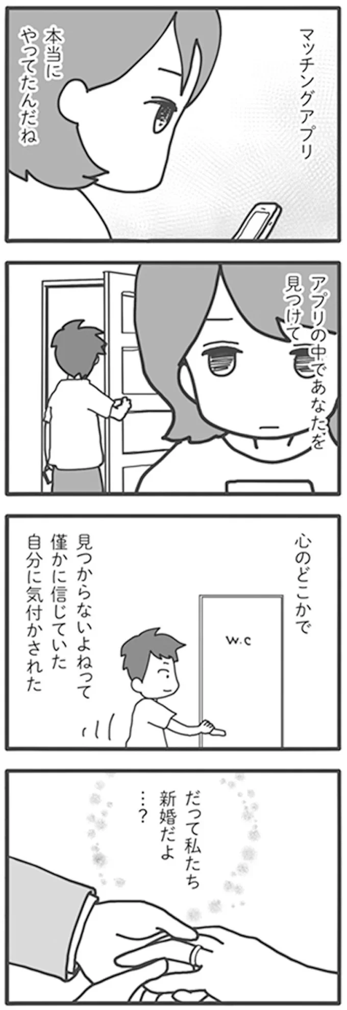 「バカなんですか」出会い系アプリで顔も本名もモロ出しの夫。しかも...嘘でしょ／旦那がマッチングアプリでやりとりしてる相手は嫁です 12671064.webp
