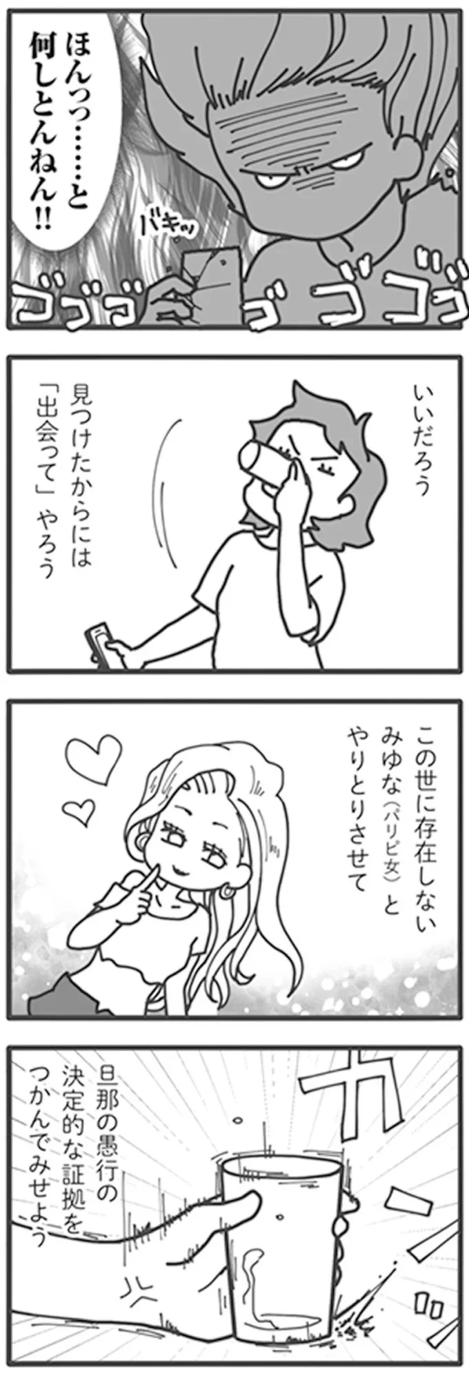 「バカなんですか」出会い系アプリで顔も本名もモロ出しの夫。しかも...嘘でしょ／旦那がマッチングアプリでやりとりしてる相手は嫁です 12671066.webp