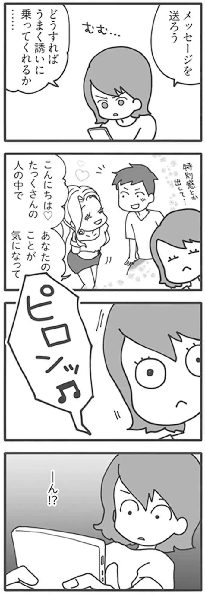 「バカなんですか」出会い系アプリで顔も本名もモロ出しの夫。しかも...嘘でしょ／旦那がマッチングアプリでやりとりしてる相手は嫁です 12671067.webp