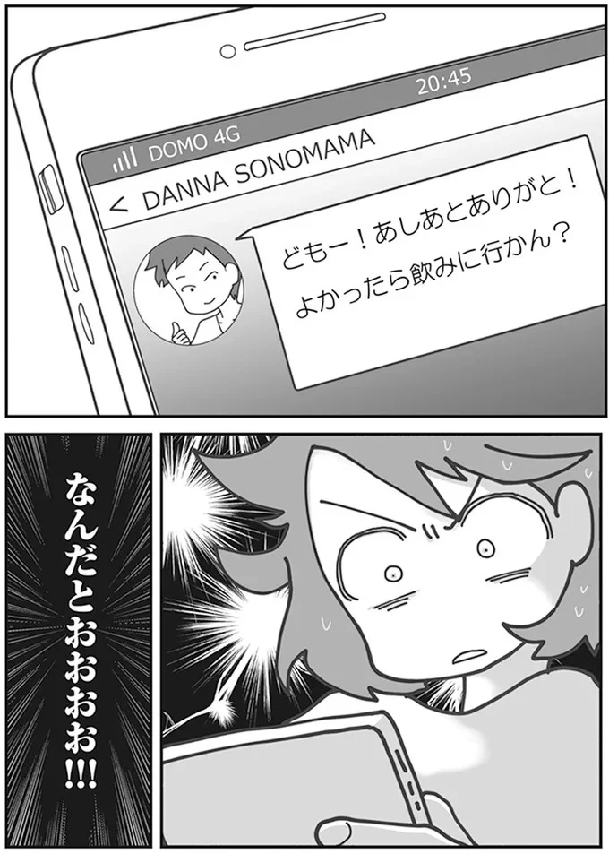 「バカなんですか」出会い系アプリで顔も本名もモロ出しの夫。しかも...嘘でしょ／旦那がマッチングアプリでやりとりしてる相手は嫁です 12671068.webp