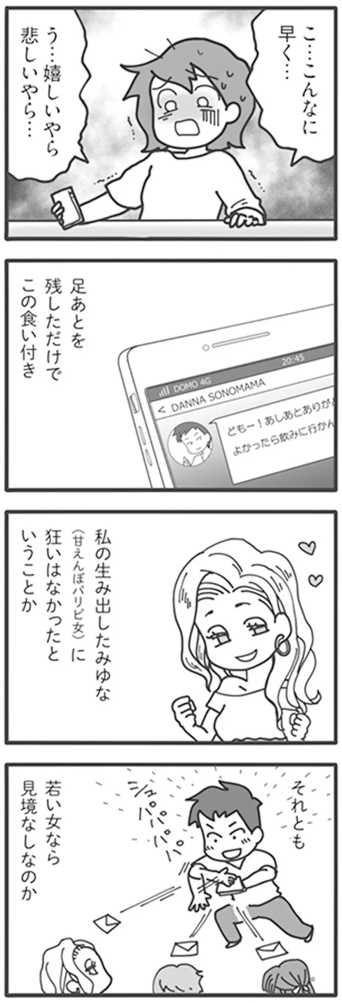 「彼女は？」出会い系アプリにいそしむ夫。他人のフリをして聞いてみたら／旦那がマッチングアプリでやりとりしてる相手は嫁です 12671071.webp