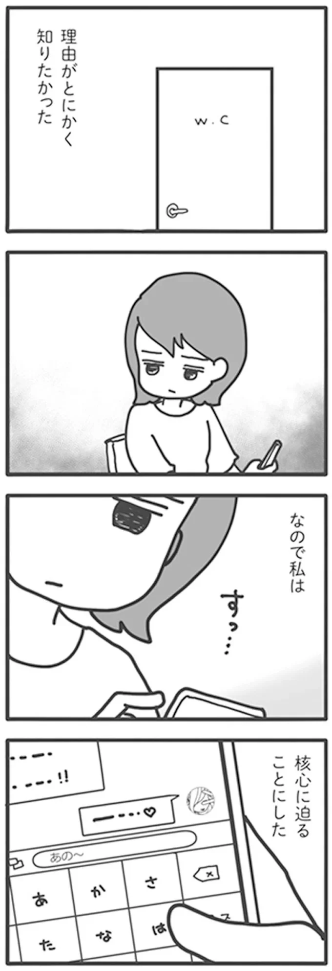 「彼女は？」出会い系アプリにいそしむ夫。他人のフリをして聞いてみたら／旦那がマッチングアプリでやりとりしてる相手は嫁です 12671075.webp