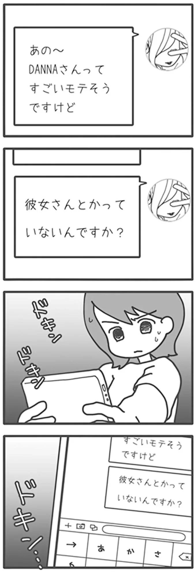 「彼女は？」出会い系アプリにいそしむ夫。他人のフリをして聞いてみたら／旦那がマッチングアプリでやりとりしてる相手は嫁です 12671076.webp