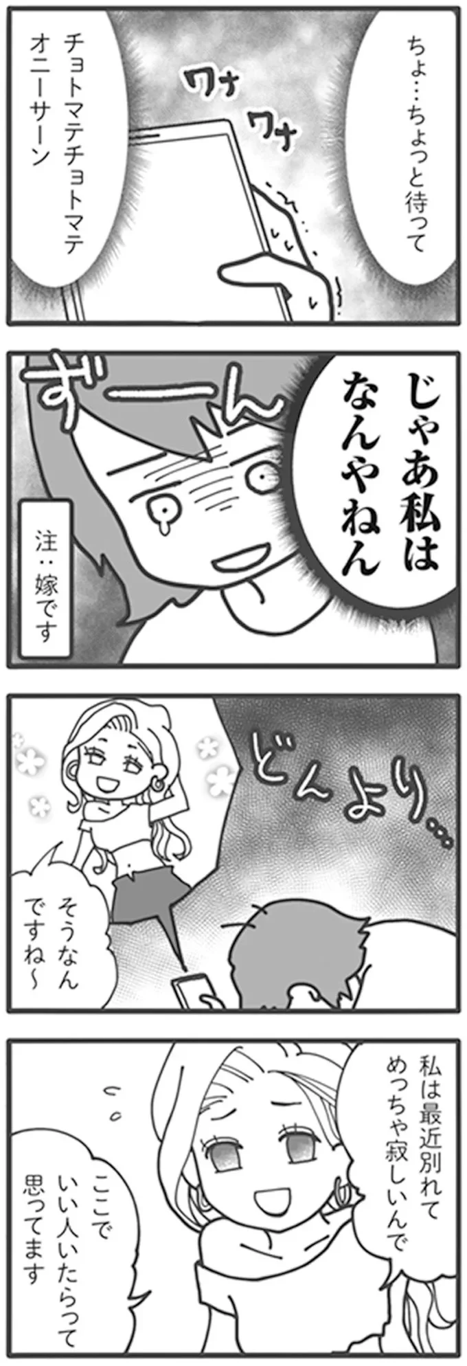 結婚1カ月、出会い系アプリで遊ぶ無職夫。カマをかけてみたら...／旦那がマッチングアプリでやりとりしてる相手は嫁です 12671092.webp