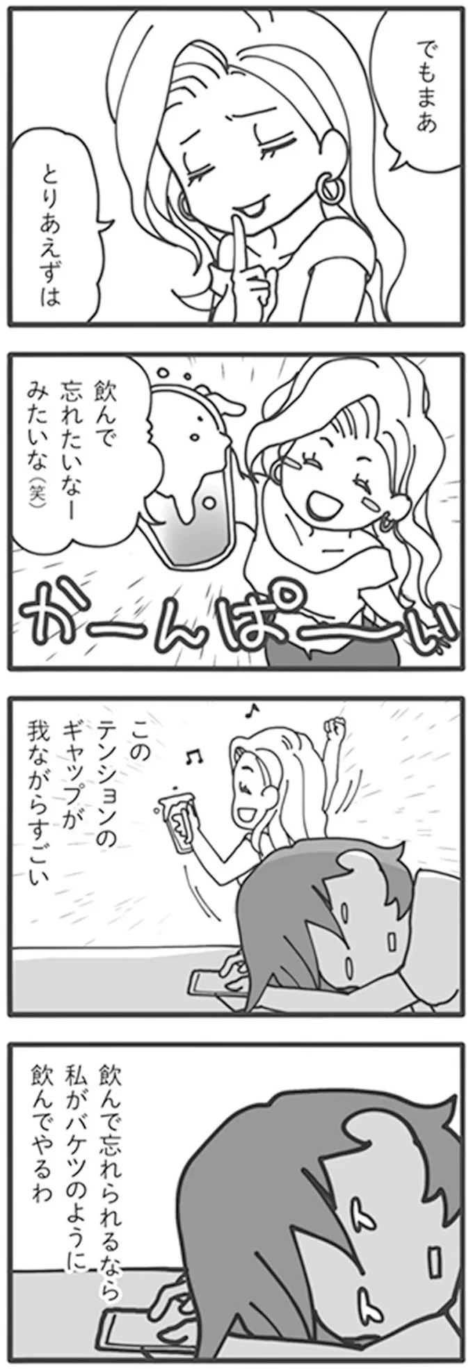 結婚1カ月、出会い系アプリで遊ぶ無職夫。カマをかけてみたら...／旦那がマッチングアプリでやりとりしてる相手は嫁です 12671093.webp