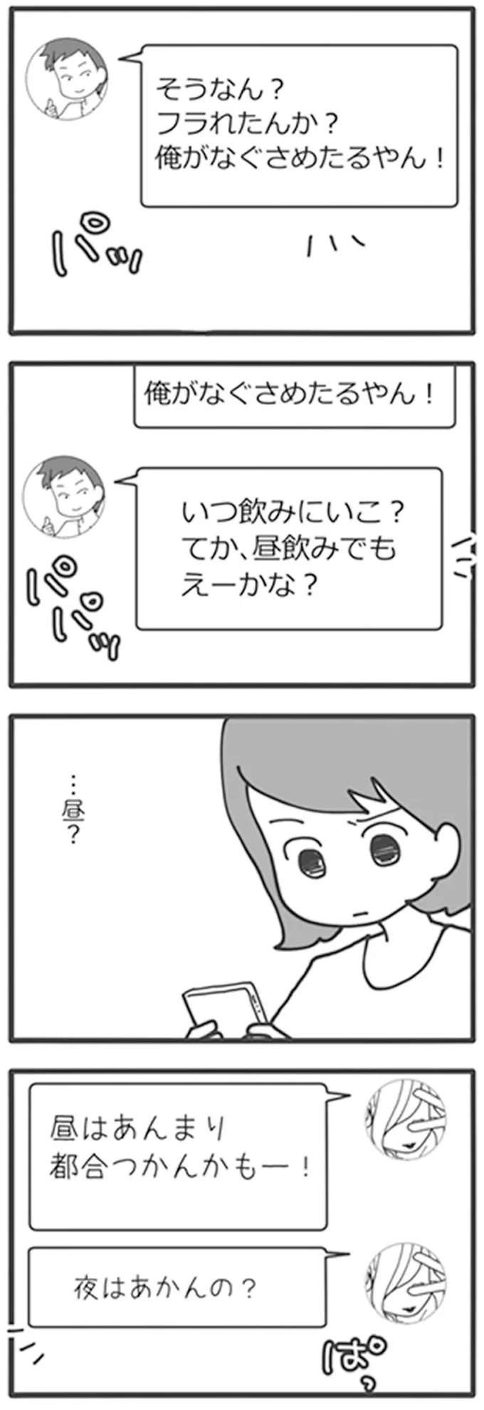 結婚1カ月、出会い系アプリで遊ぶ無職夫。カマをかけてみたら...／旦那がマッチングアプリでやりとりしてる相手は嫁です 12671094.webp