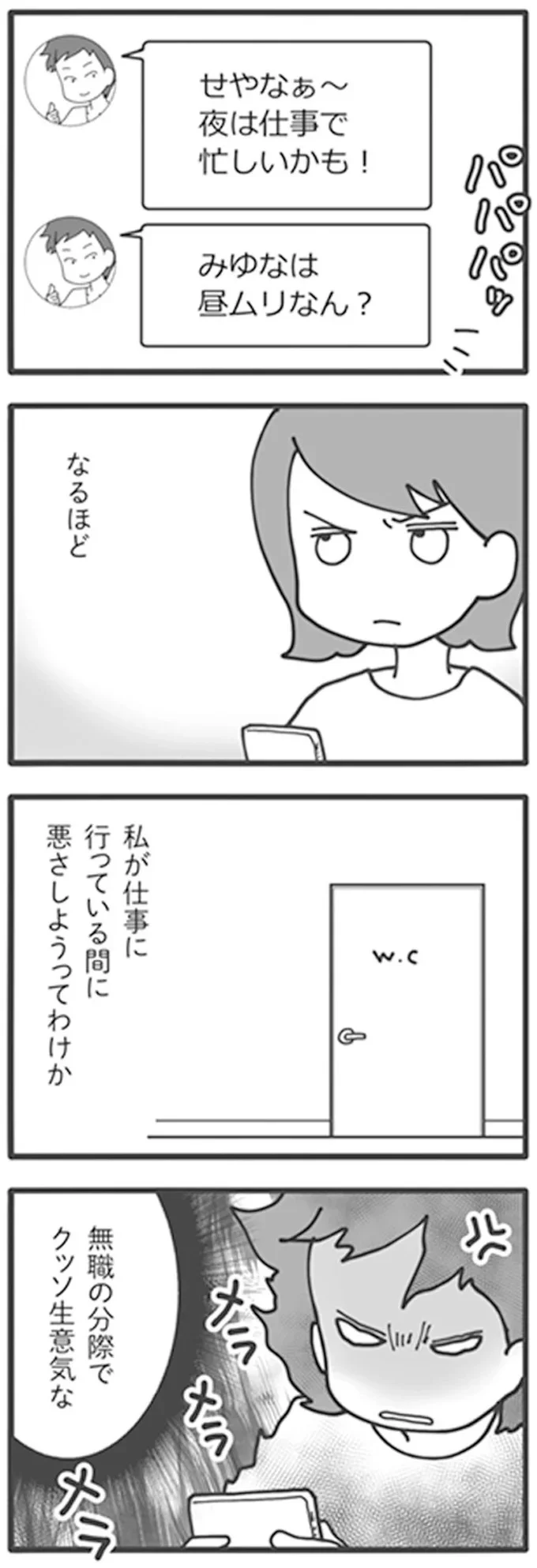 結婚1カ月、出会い系アプリで遊ぶ無職夫。カマをかけてみたら...／旦那がマッチングアプリでやりとりしてる相手は嫁です 12671095.webp