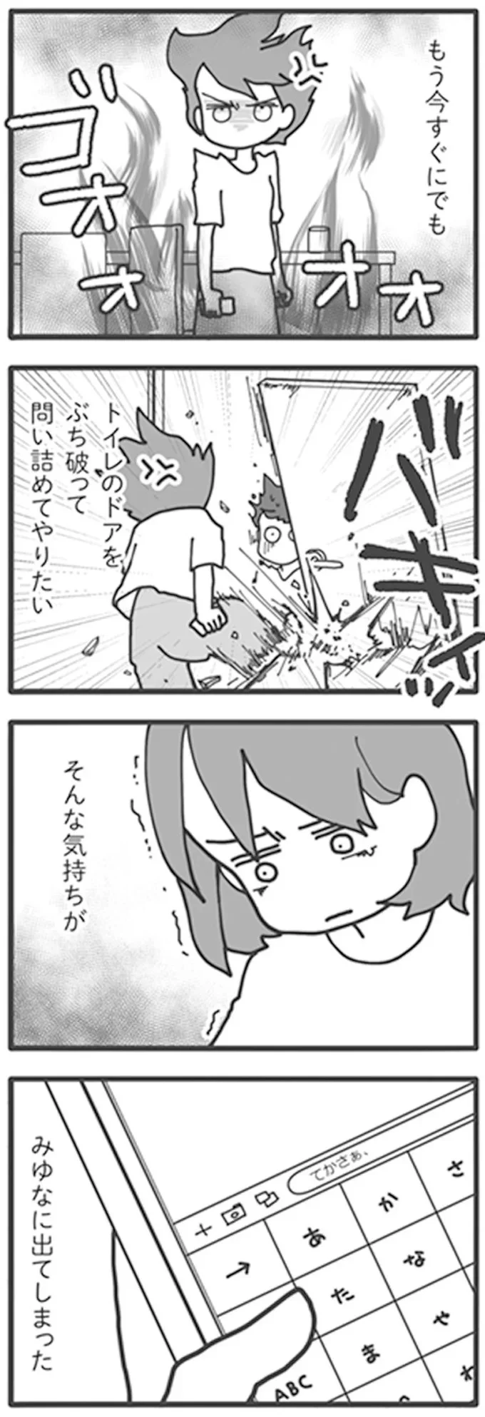 結婚1カ月、出会い系アプリで遊ぶ無職夫。カマをかけてみたら...／旦那がマッチングアプリでやりとりしてる相手は嫁です 12671096.webp