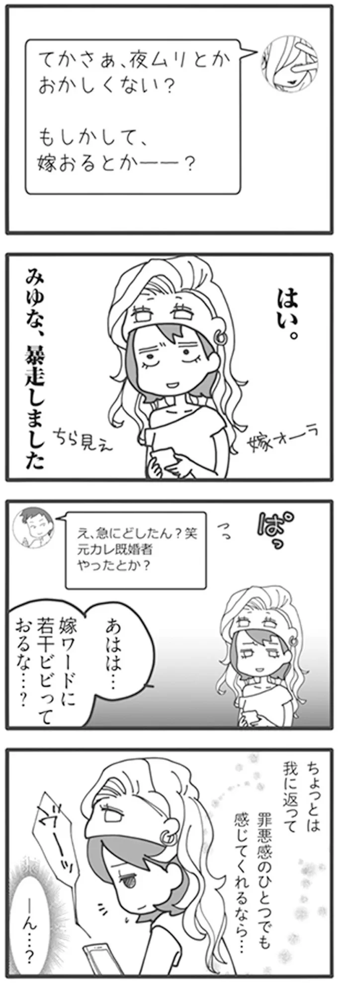 結婚1カ月、出会い系アプリで遊ぶ無職夫。カマをかけてみたら...／旦那がマッチングアプリでやりとりしてる相手は嫁です 12671097.webp