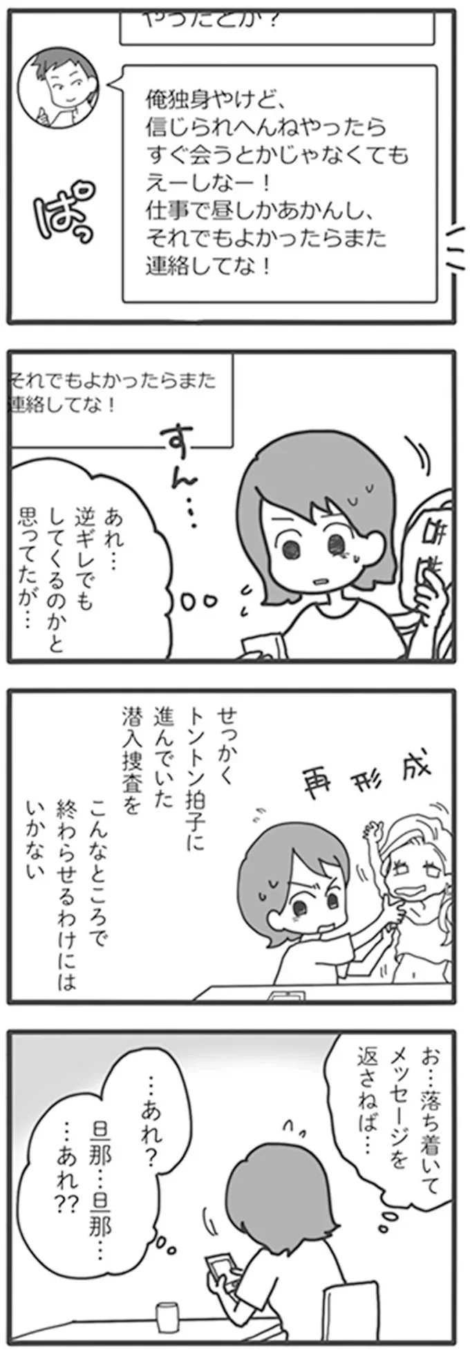 結婚1カ月、出会い系アプリで遊ぶ無職夫。カマをかけてみたら...／旦那がマッチングアプリでやりとりしてる相手は嫁です 12671098.webp