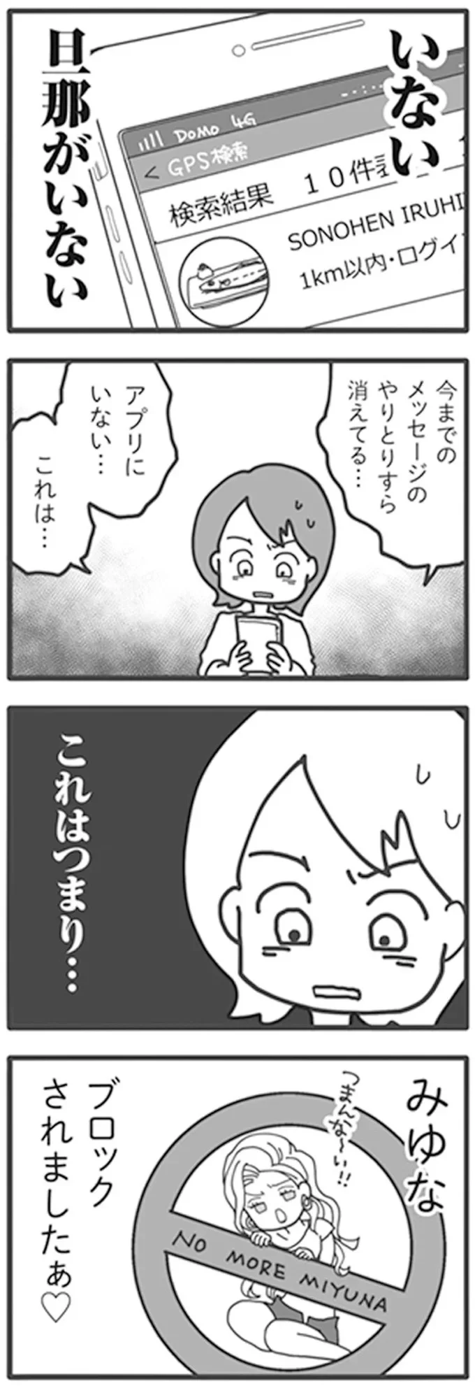 結婚1カ月、出会い系アプリで遊ぶ無職夫。カマをかけてみたら...／旦那がマッチングアプリでやりとりしてる相手は嫁です 12671099.webp