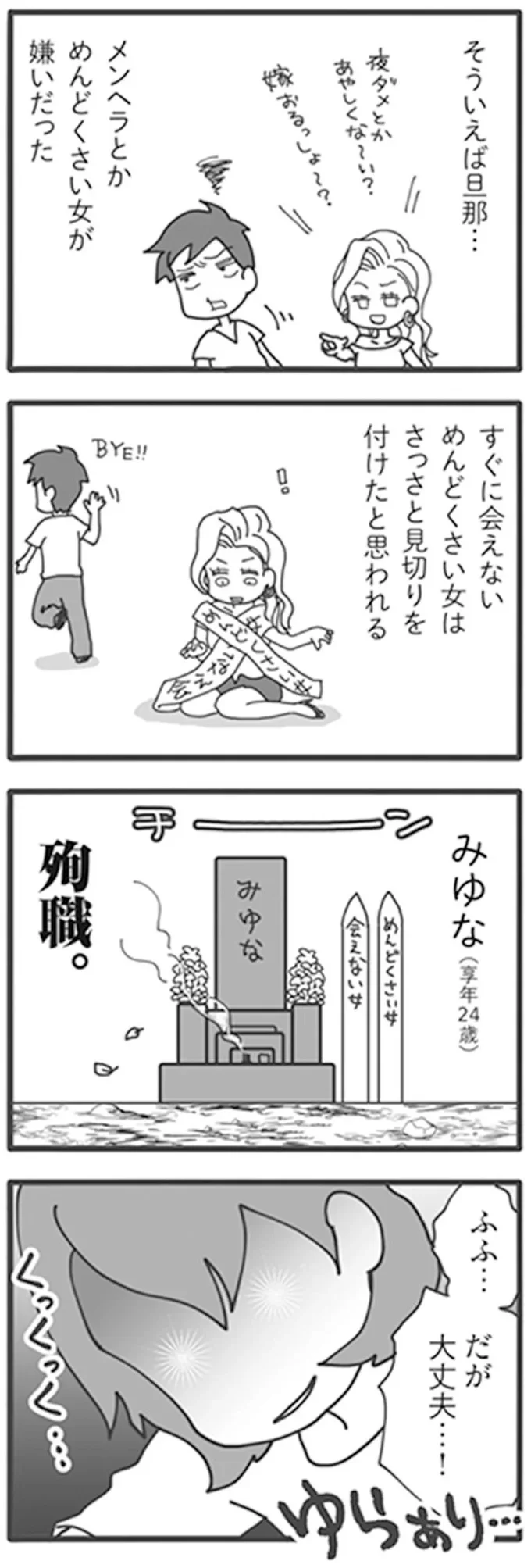 結婚1カ月、出会い系アプリで遊ぶ無職夫。カマをかけてみたら...／旦那がマッチングアプリでやりとりしてる相手は嫁です 12671100.webp