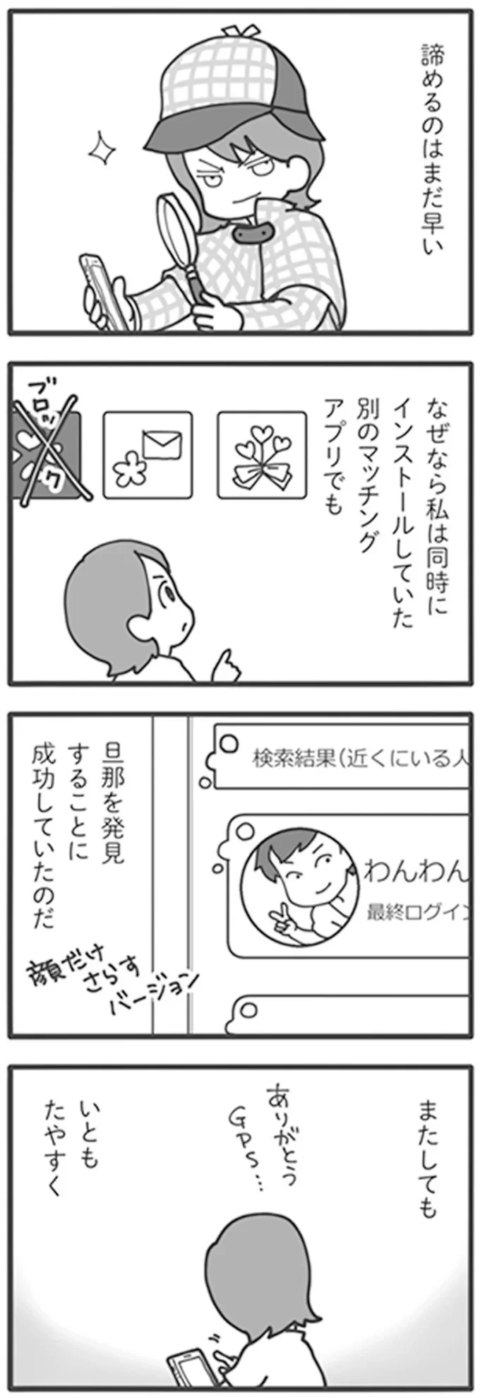 結婚1カ月、出会い系アプリで遊ぶ無職夫。カマをかけてみたら...／旦那がマッチングアプリでやりとりしてる相手は嫁です 12671101.webp