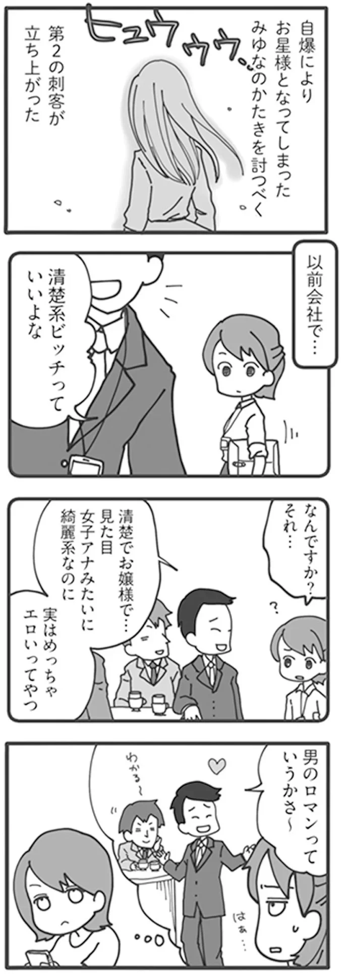 新婚1カ月、マチアプで遊ぶ無職夫。妻が潜入捜査したら...／旦那がマッチングアプリでやりとりしてる相手は嫁です 12671121.webp