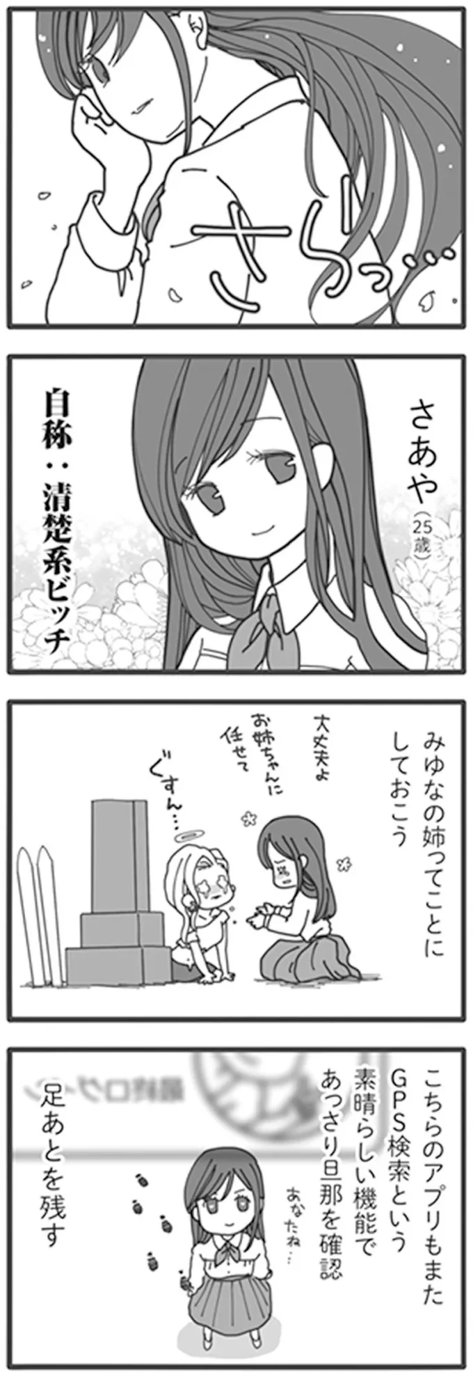 新婚1カ月、マチアプで遊ぶ無職夫。妻が潜入捜査したら...／旦那がマッチングアプリでやりとりしてる相手は嫁です 12671122.webp